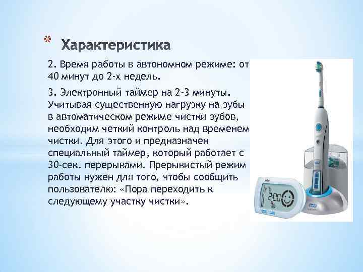 * 2. Время работы в автономном режиме: от 40 минут до 2 -х недель.