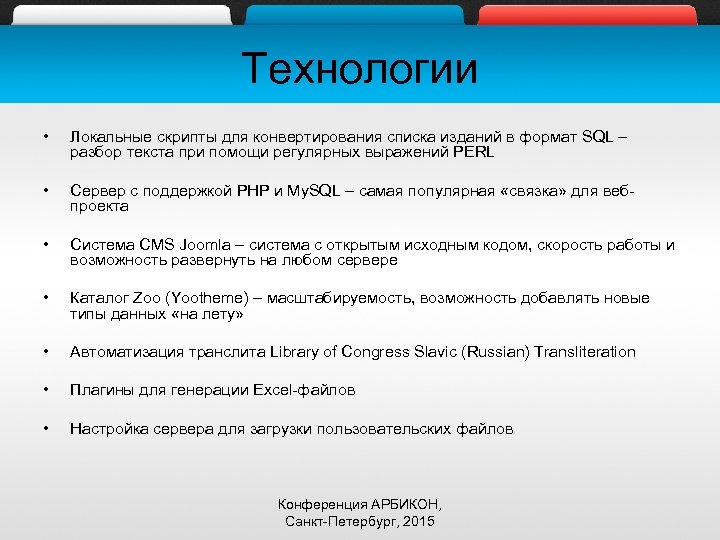 Технологии • Локальные скрипты для конвертирования списка изданий в формат SQL – разбор текста
