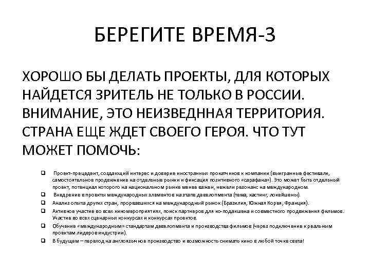 Берегите время