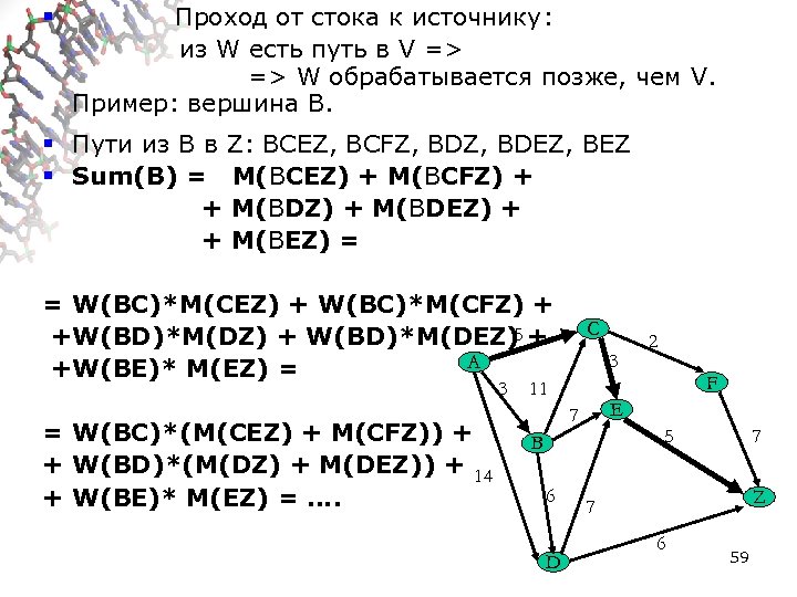 § Проход от стока к источнику: из W есть путь в V => =>
