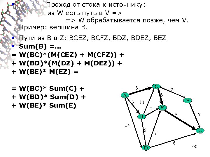 § Проход от стока к источнику: из W есть путь в V => =>