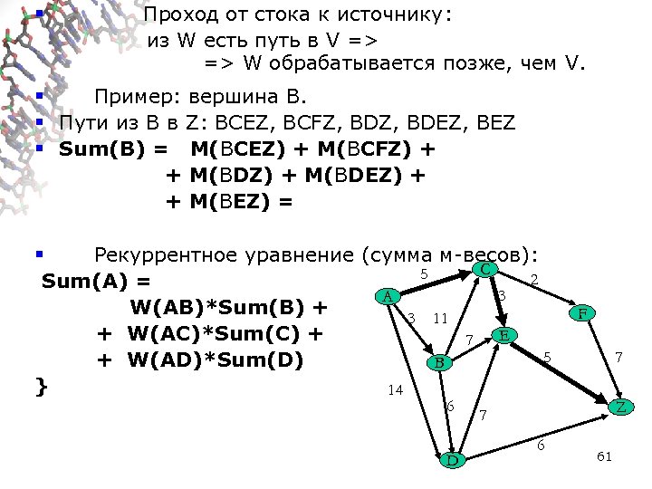 § Проход от стока к источнику: из W есть путь в V => =>