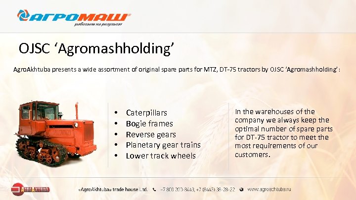OJSC ‘Agromashholding’ Agro. Akhtuba presents a wide assortment of original spare parts for MTZ,