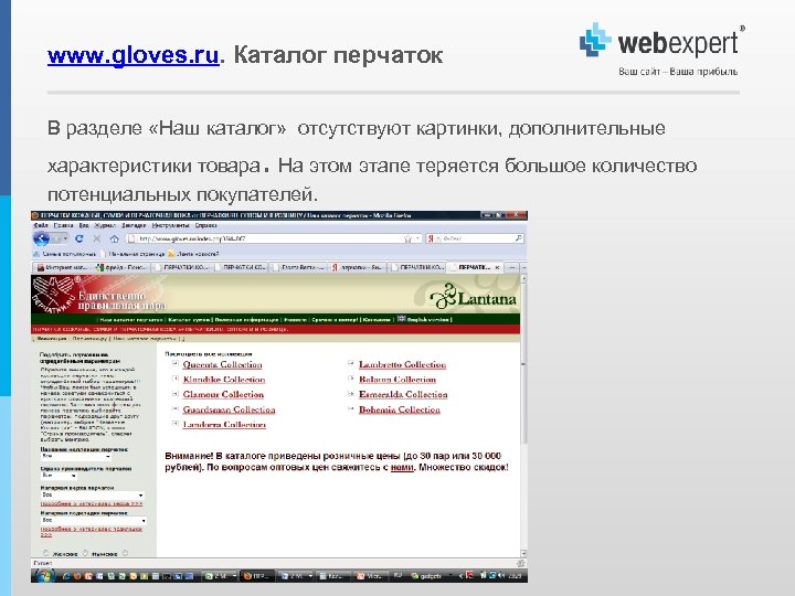 www. gloves. ru. Каталог перчаток В разделе «Наш каталог» отсутствуют картинки, дополнительные . характеристики