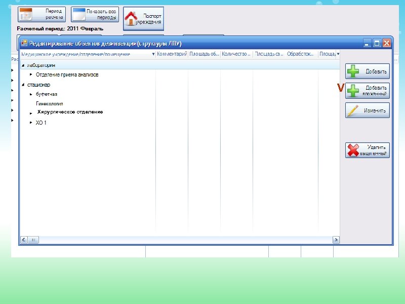 V п Хирургическое отделение 