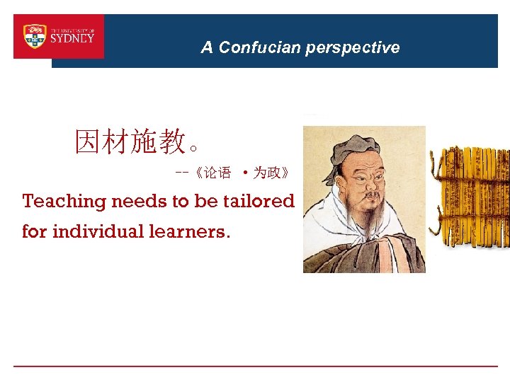 A Confucian perspective 因材施教。 --《论语 ·为政》 Teaching needs to be tailored for individual learners.