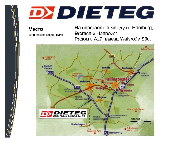 Место расположения: На перекрестке между гг. Hamburg, Bremen и Hannover. Рядом с A 27,