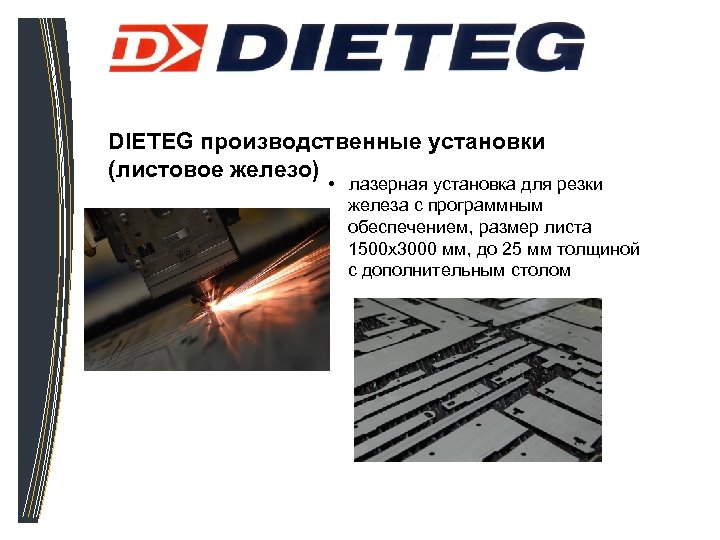 DIETEG производственные установки (листовое железо) • лазерная установка для резки железа с программным обеспечением,