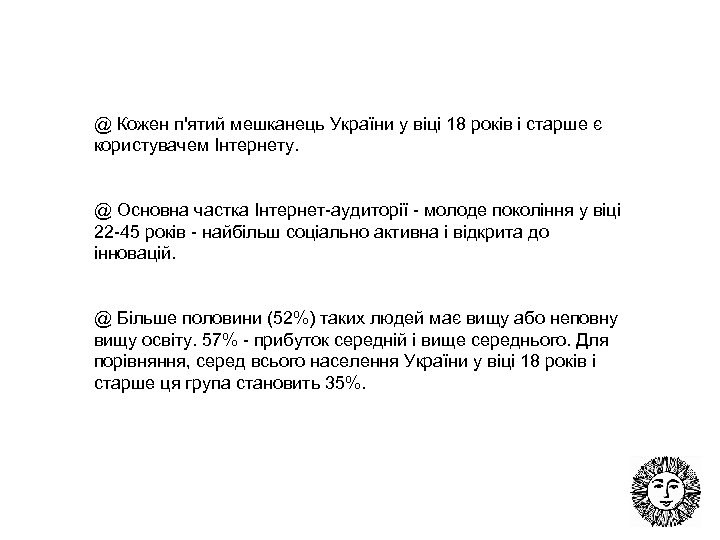 @ Кожен п'ятий мешканець України у віці 18 років і старше є користувачем Інтернету.