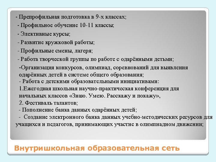 Анализ работы профильного класса. Профильные работы.