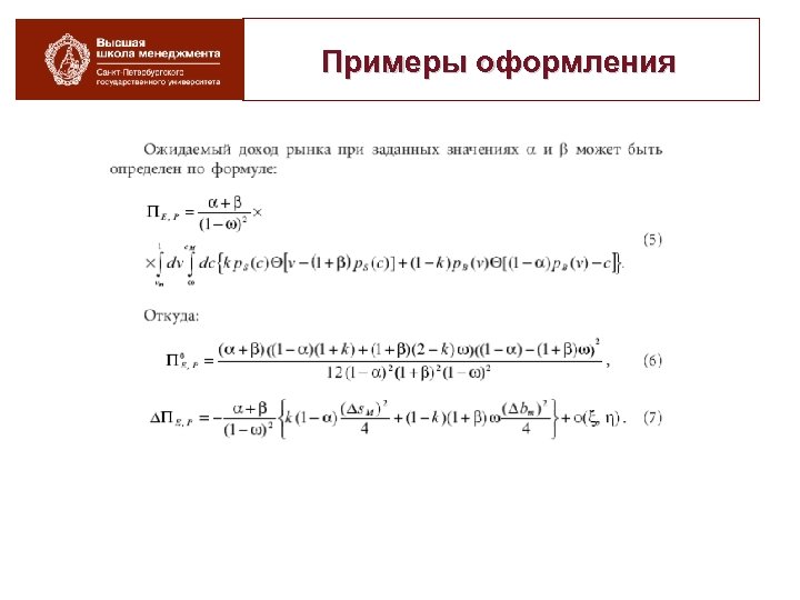 Примеры оформления 