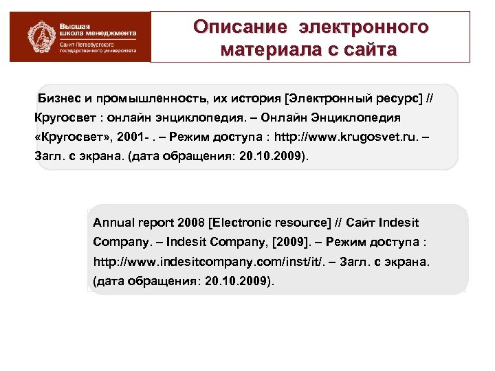 Описание электронного материала с сайта Бизнес и промышленность, их история [Электронный ресурс] // Кругосвет