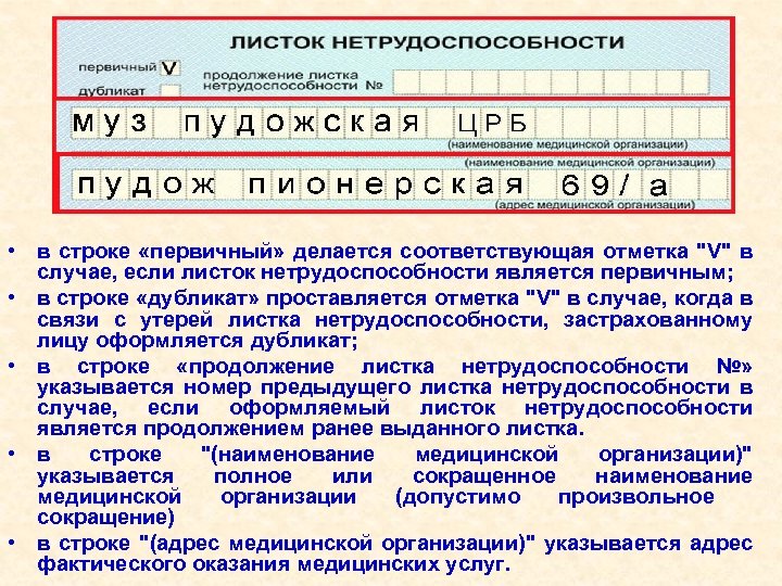  • в строке «первичный» делается соответствующая отметка 