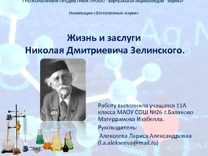 I РЕГИОНАЛЬНЫЙ ПРЕДМЕТНЫЙ ПРОЕКТ 