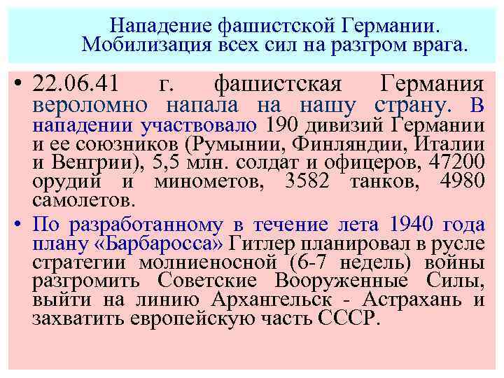 Составьте развернутый план ответа по теме мобилизация ссср на победу над фашистской германией кратко