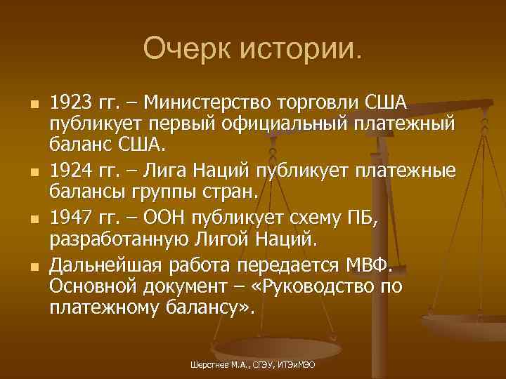 Очерк истории. n n 1923 гг. – Министерство торговли США публикует первый официальный платежный