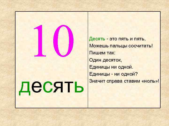 3 5 это. Десять. Десть. 10 Десять. 10 Десятков.