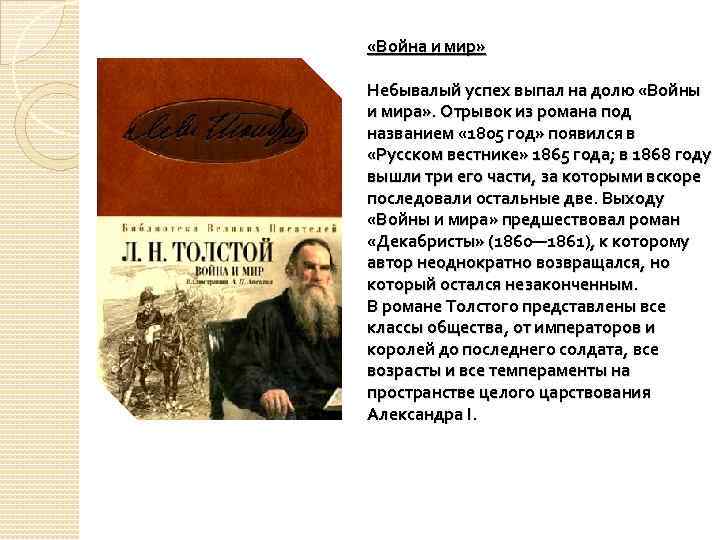 Сколько лет писал войну и мир толстой. "1805 Год" русский Вестник.