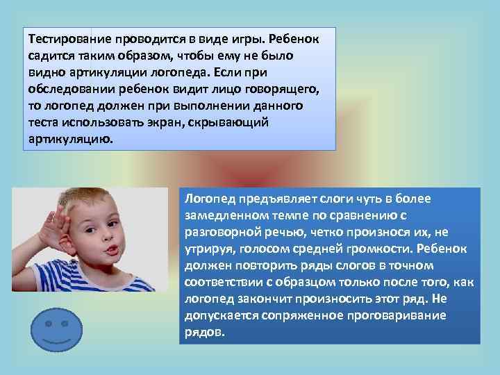 Тестирование проводится в виде игры. Ребенок садится таким образом, чтобы ему не было видно