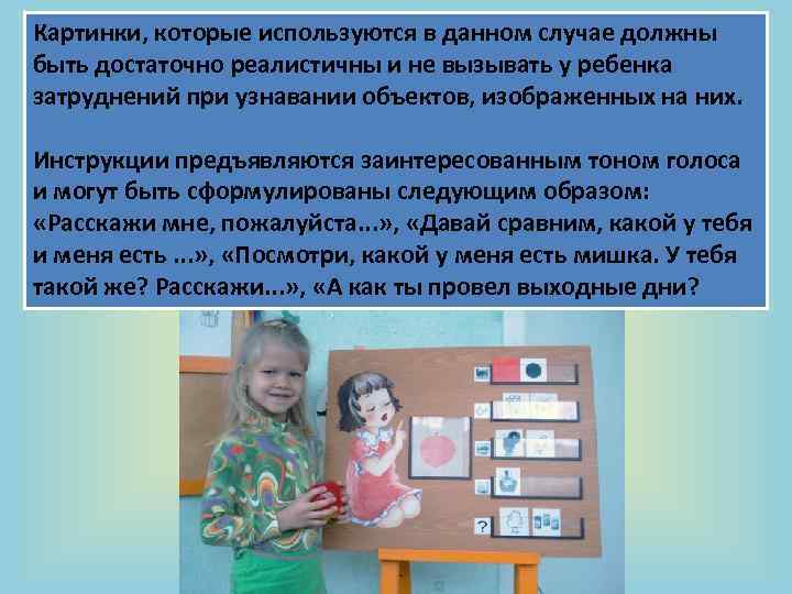 Картинки, которые используются в данном случае должны быть достаточно реалистичны и не вызывать у