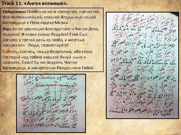 Ангел вопияше благодатней. Ангел вопияше Благодатней чистая. Ангел вопияше Благодатней молитва. Ангел вопияше текст. Кондак ангел вопияше.