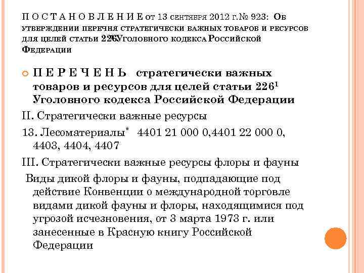 П О С Т А Н О В Л Е Н И Е ОТ