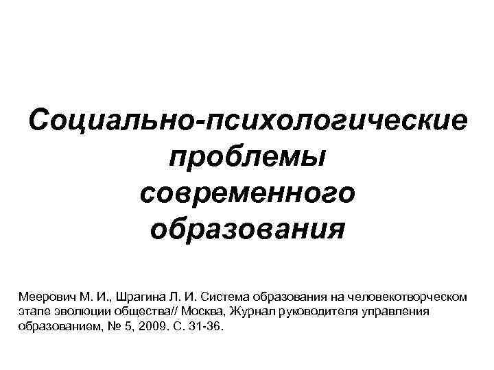 Проект на тему проблемы современного образования