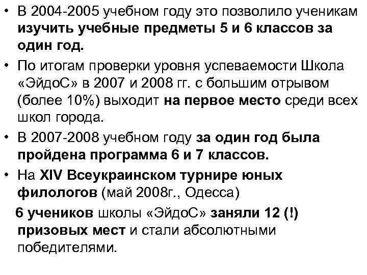  • В 2004 -2005 учебном году это позволило ученикам изучить учебные предметы 5