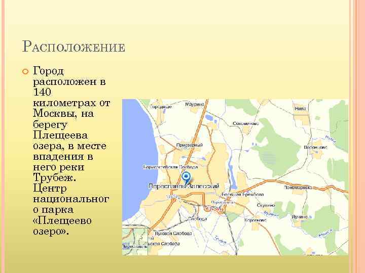 Находится в километрах. Город Переславль Залесский на карте России. Переславль-Залесский на карте России. Переславль-Залесский местоположение города. Переславль-Залесский географическое положение.