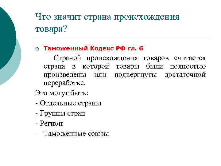 Что означает страна. Что значит Страна. Что значит Страна происхождения товара. Обозначать страны. Код ЕС Страна происхождения товара.