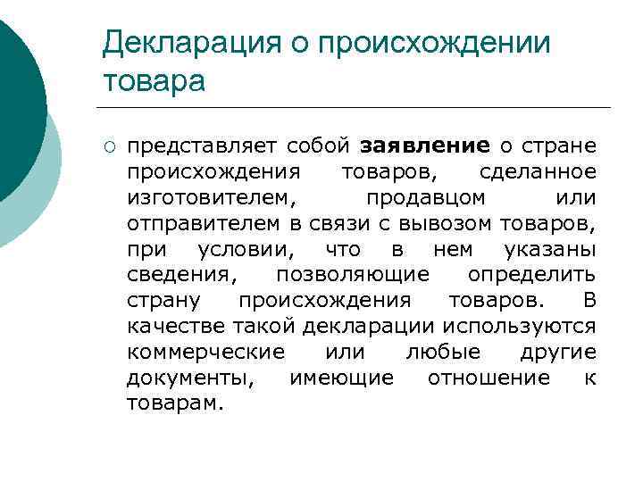 Образец декларации о стране происхождения товара по 44 фз