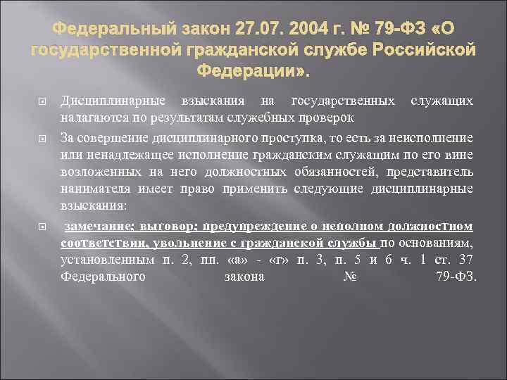 79 фз презентация