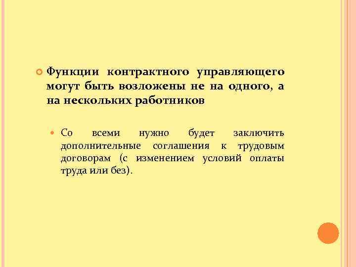  Функции контрактного управляющего могут быть возложены не на одного, а на нескольких работников