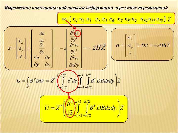 Напряжение плоских пластин. Жесткость пластины. Цилиндрическая жесткость пластины. Жесткость пластины при изгибе. Цилиндрическая жесткость пластины формула.