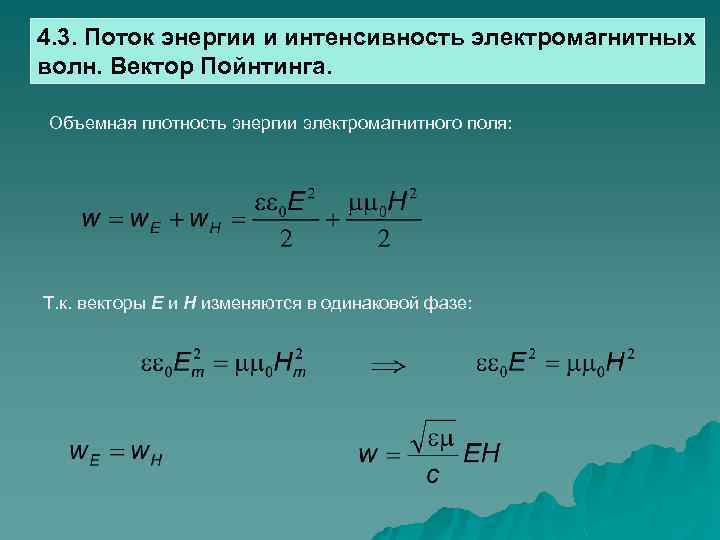 Объемная плотность соленоида