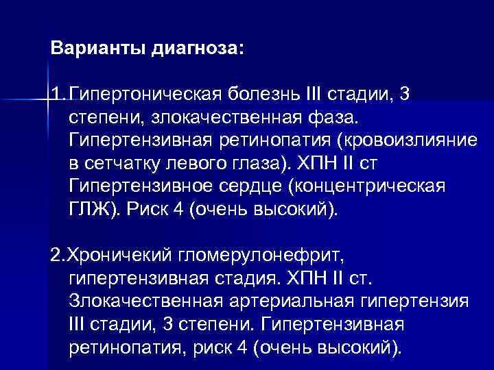 Диагноз гипертоническая болезнь 2 стадии