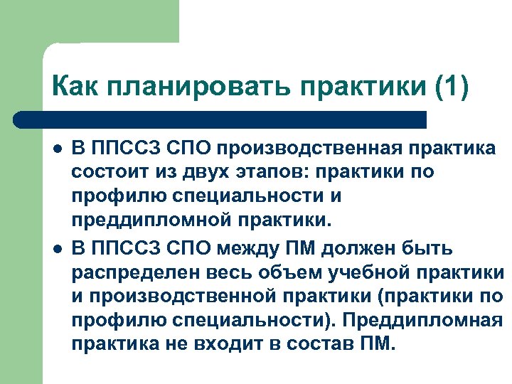 Подготовка специалистов среднего звена. Название профессионального модуля ППССЗ. Программа подготовки специалистов среднего звена что это. Среднее профессиональное образование ППССЗ. Профессиональные модули ППССЗ что это.