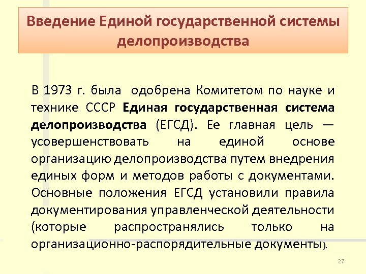 Основные этапы работы с документами которые выделяются в егсд гсдоу схема