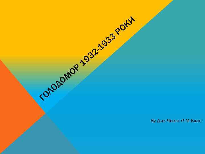 33 9 КИ О Р -1 2 Р О 93 1 ОМ Д ЛО