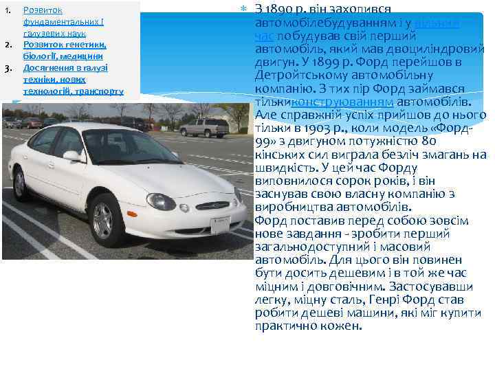 1. 2. 3. Розвиток фундаментальних і галузевих наук Розвиток генетики, біології, медицини Досягнення в