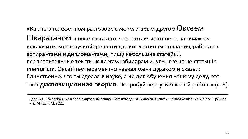  «Как-то в телефонном разговоре с моим старым другом Овсеем Шкаратаном я посетовал а