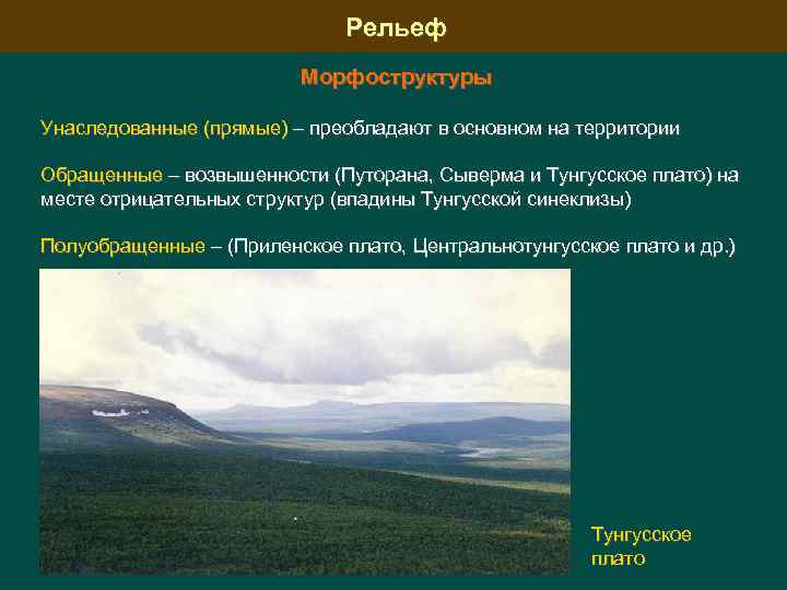 Плато путорано на карте. Плато характеристика.