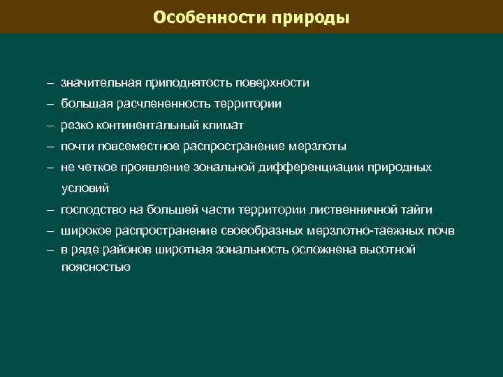 Особенности геологического строения средней сибири по плану