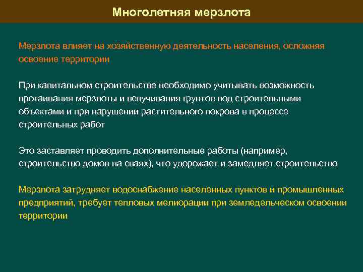 Как хозяйственная деятельность человека влияет