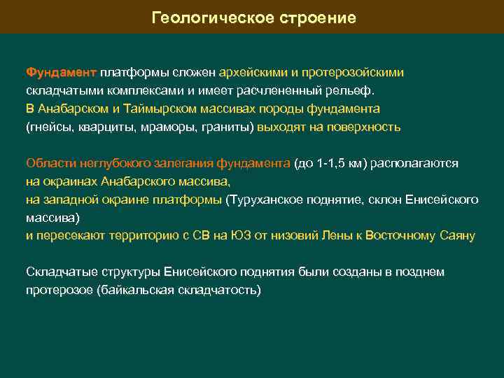 Складчатость западного саяна. Геологическое строение Японии. Архейские платформы.