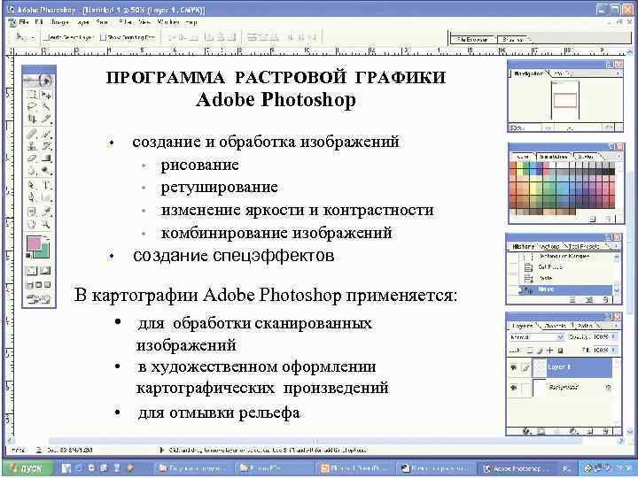 Растровая программа adobe photoshop