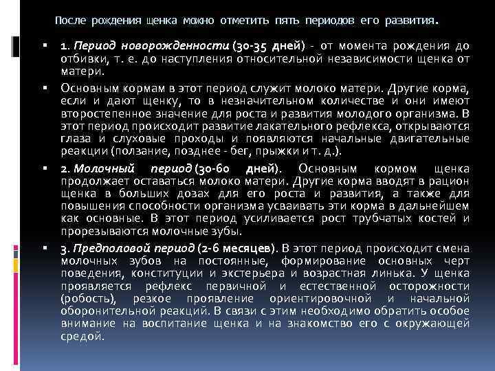 Период 5 месяцев текущего. Периоды развития щенка. Развитие щенков по дням после рождения. Щенки по дням после рождения. Развитие щенков по месяцам после рождения.