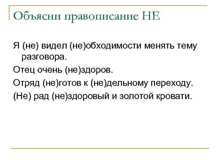 Как правильно писать видит или видет