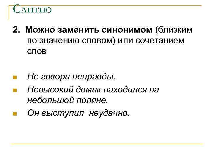 Синоним к слову дефекты с приставкой не. Близкие по значению слова небольшой. Небольшой близкое по значению слово. Как заменить слово можно. Маленький заменить близким по значению словом.