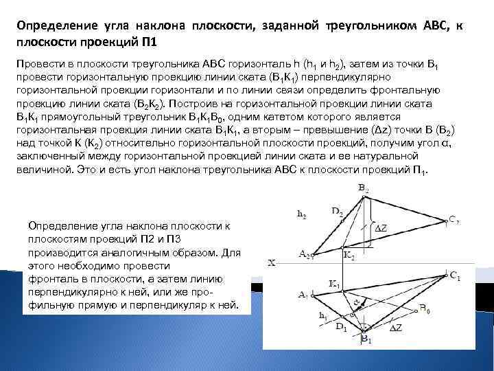 Восстановить перпендикуляр к плоскости треугольника